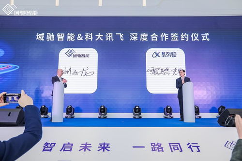 域馳智能品牌正式亮相，攜手華為、地平線、科大訊飛共筑中國智能駕駛新力量